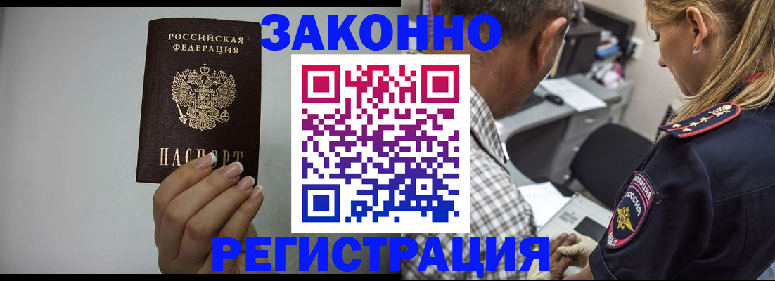 прописка штамп в Талдоме