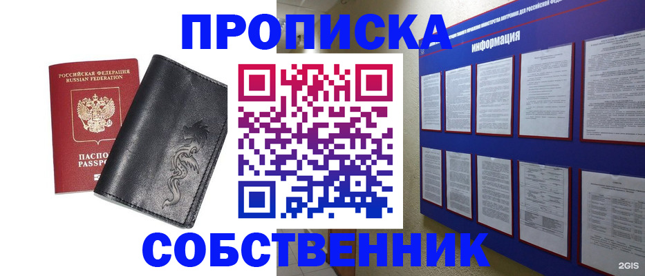 временная прописка в Талдоме