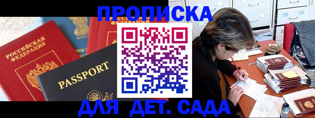 прописка 2025 в Талдоме